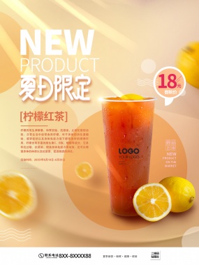 夏日限定饮品宣传单